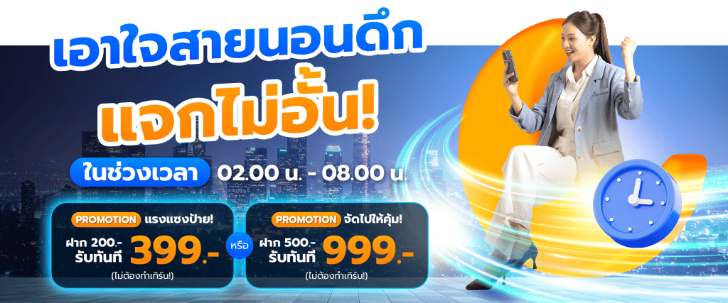 โปรโมชั่น - ADAM789